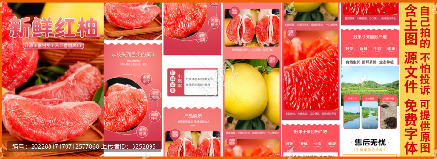 紅肉蜜柚詳情頁
