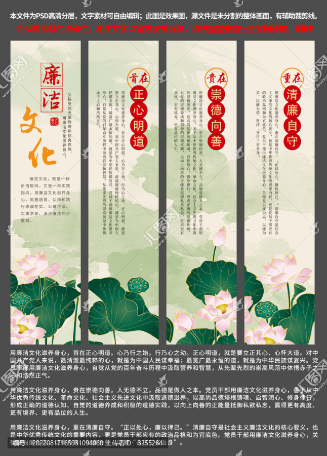 中國風(fēng)黨建廉政展板掛畫