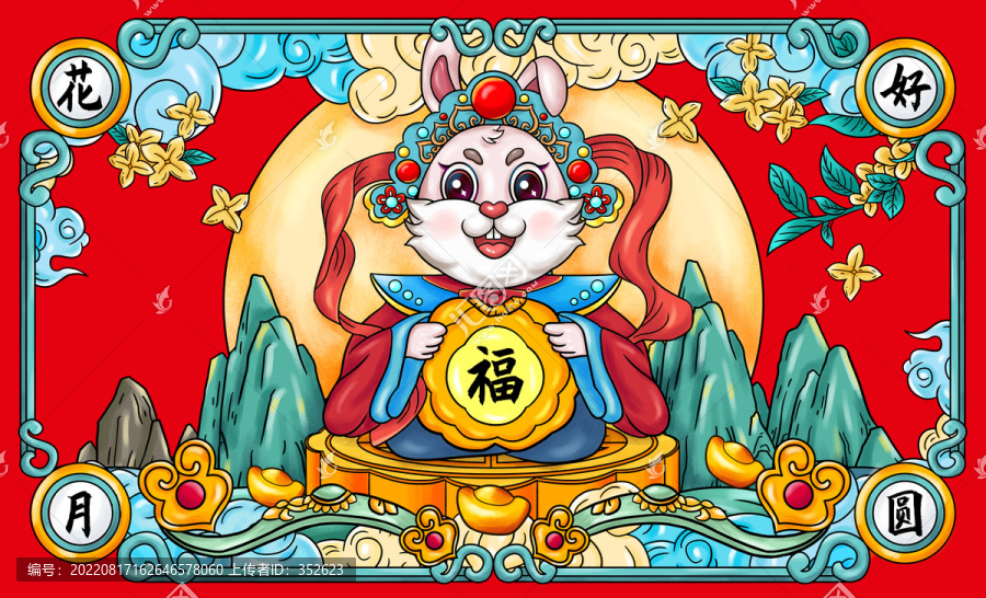 中秋節(jié)國潮兔年