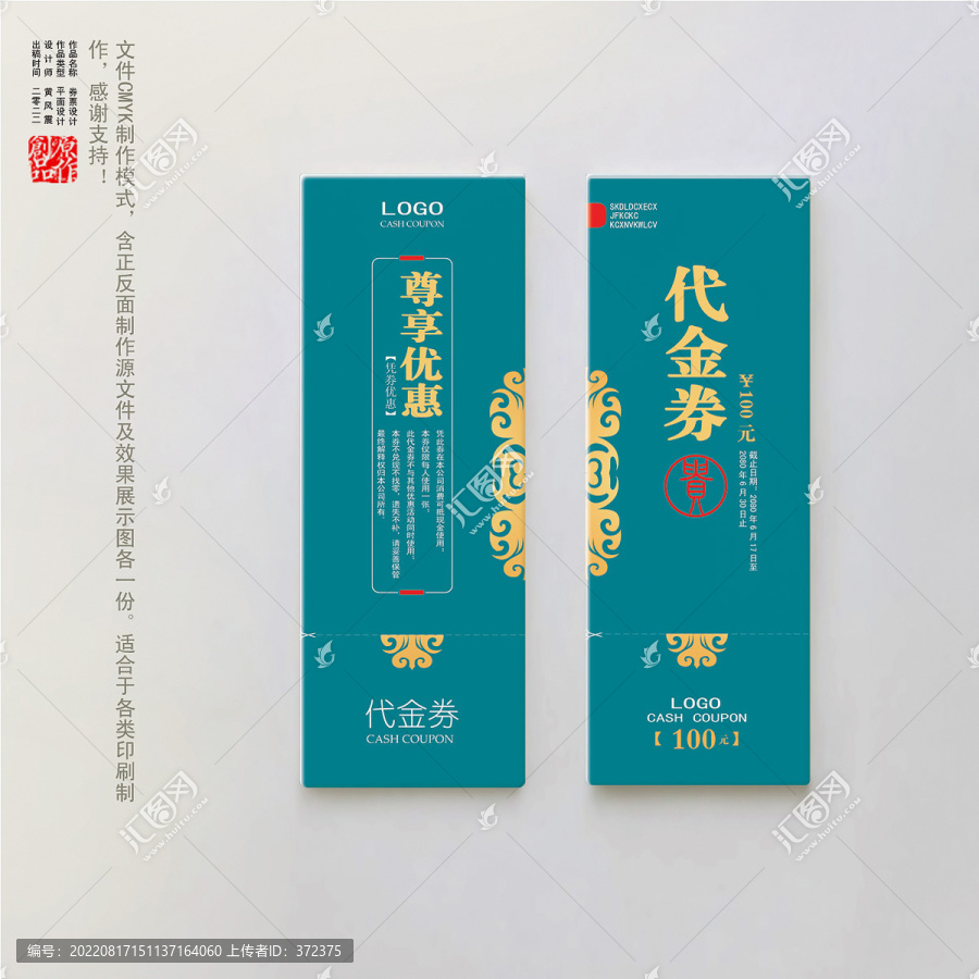 代金券