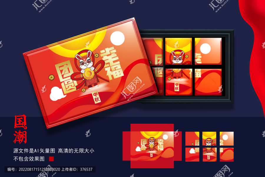 月餅禮盒