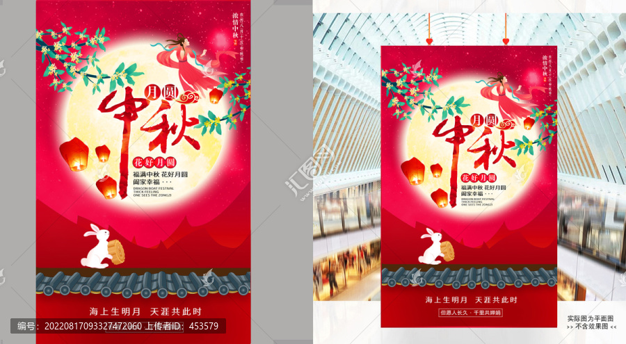 中秋節(jié)海報