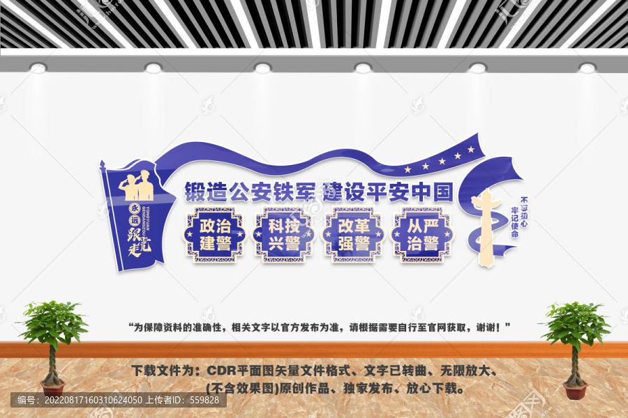 派出所文化墻