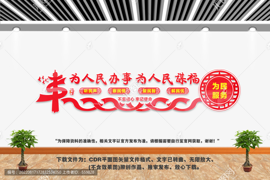 為人民辦事為人民謀福