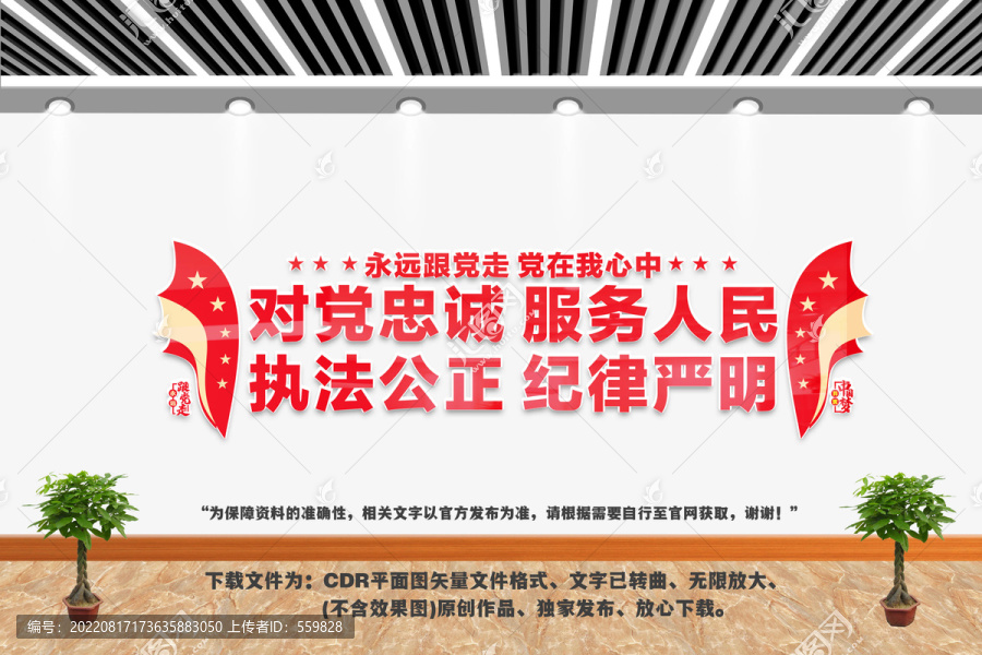 對(duì)黨忠誠(chéng)服務(wù)人民