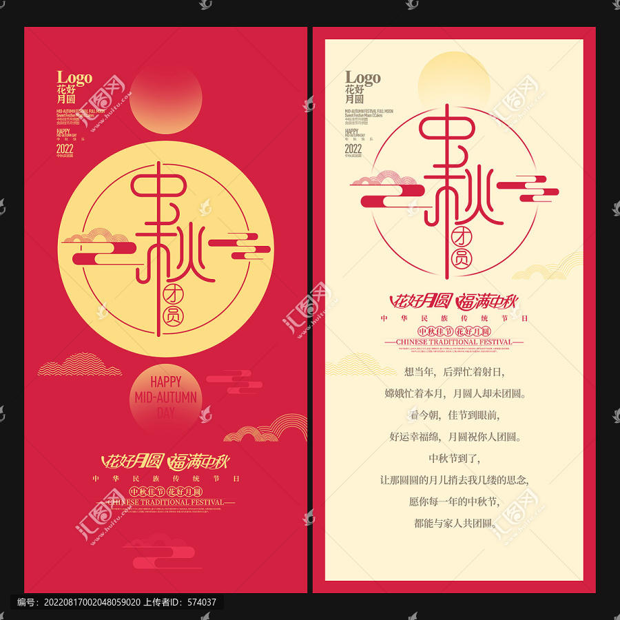 中秋賀卡