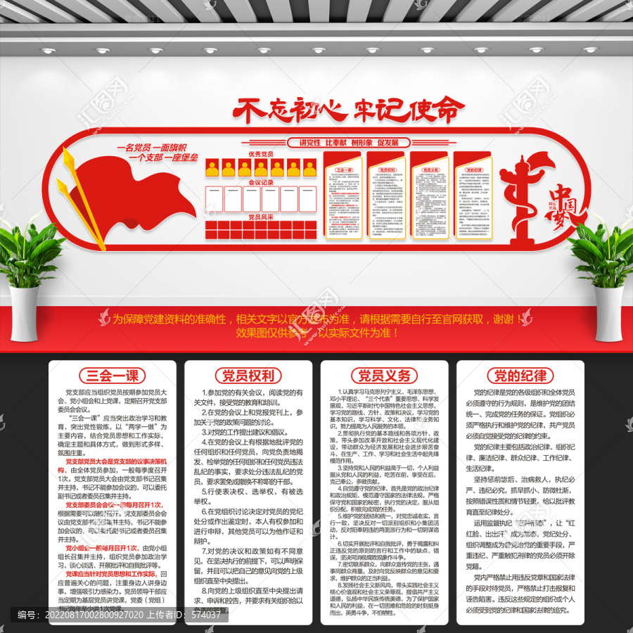 黨建文化