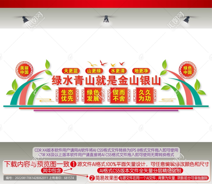 綠水青山就是金山銀山