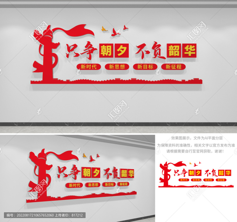 只爭(zhēng)朝夕不負(fù)韶華文化墻
