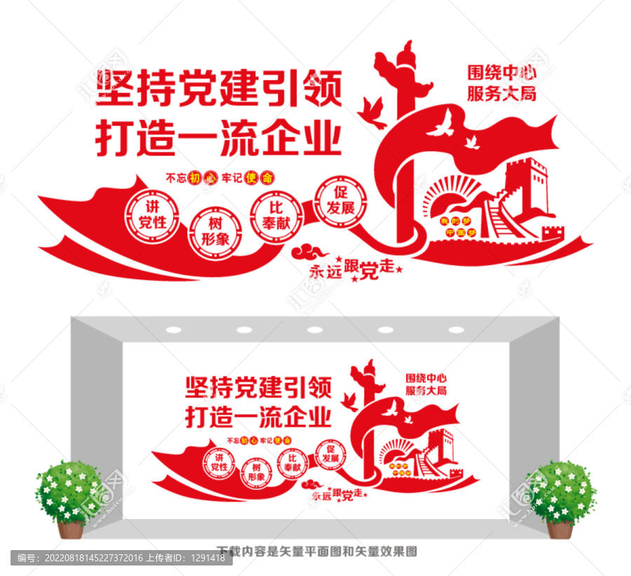企業(yè)黨建文化墻