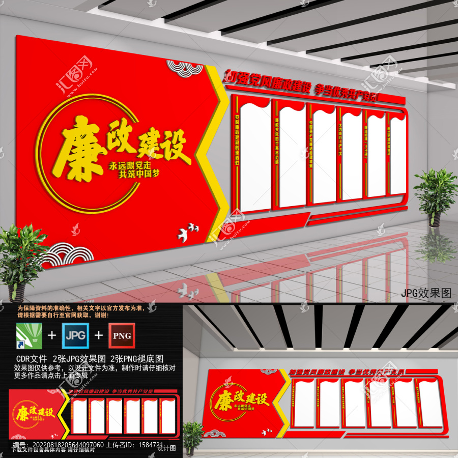廉潔文化墻
