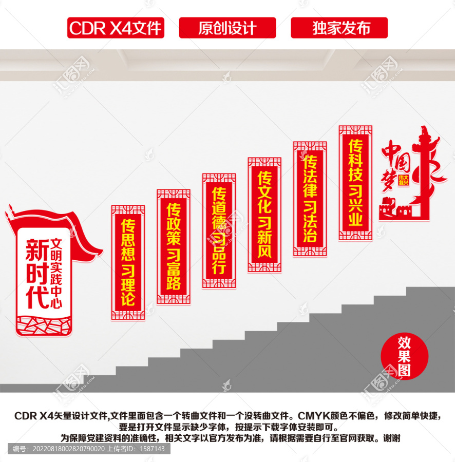 新時(shí)代文明實(shí)踐中心樓梯文化墻