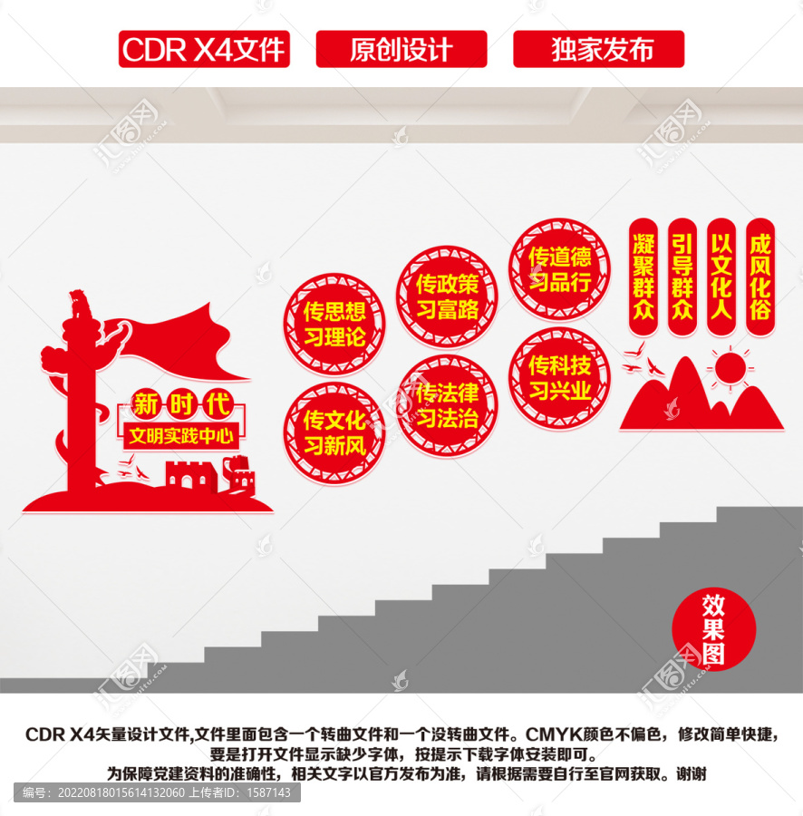 新時代文明實踐中心