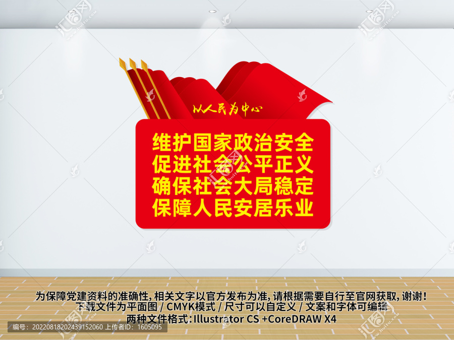 政法文化墻