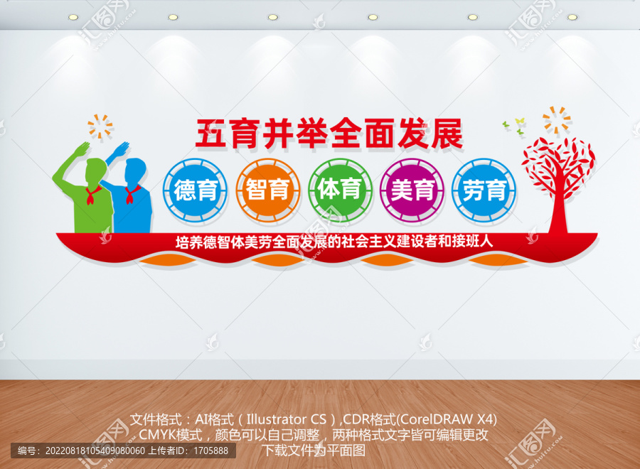 五育并舉全面發(fā)展