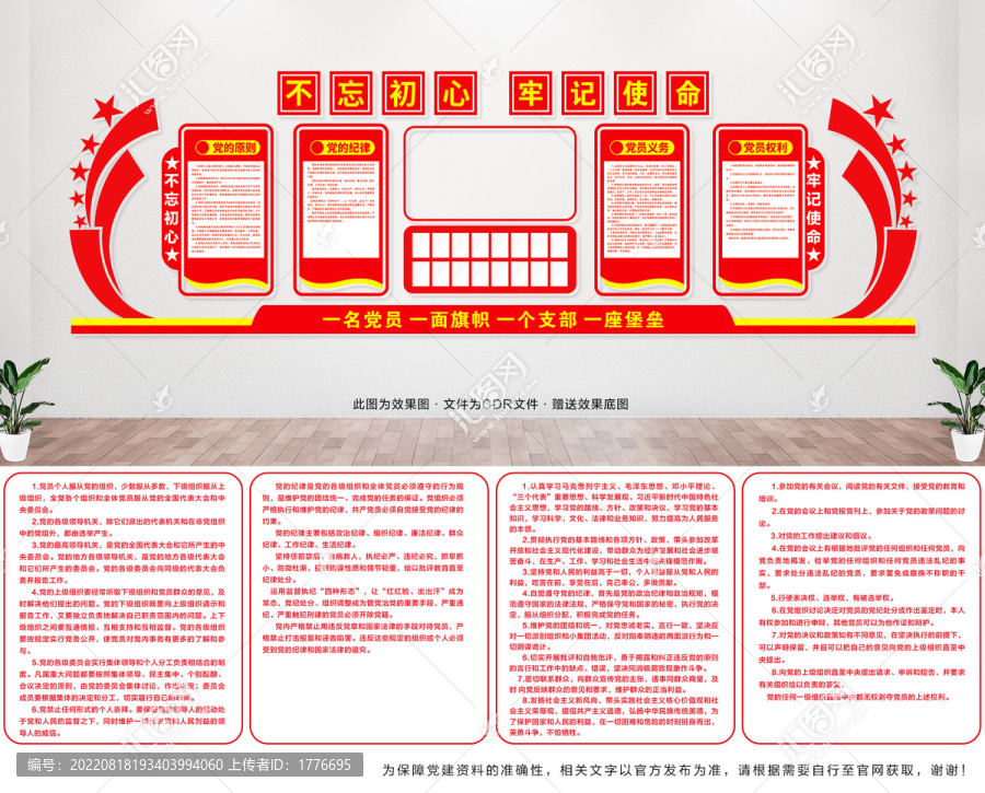 黨建文化墻
