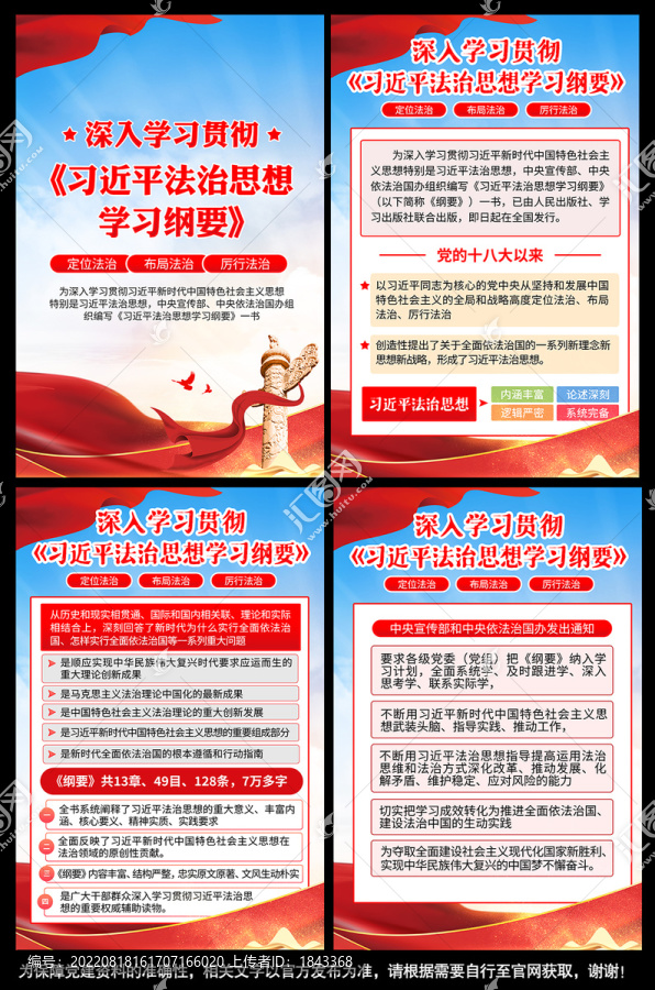 法治思想學(xué)習(xí)綱要展板