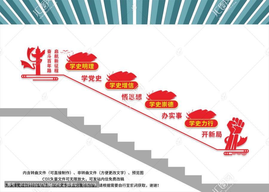 黨史學習教育樓梯文化墻