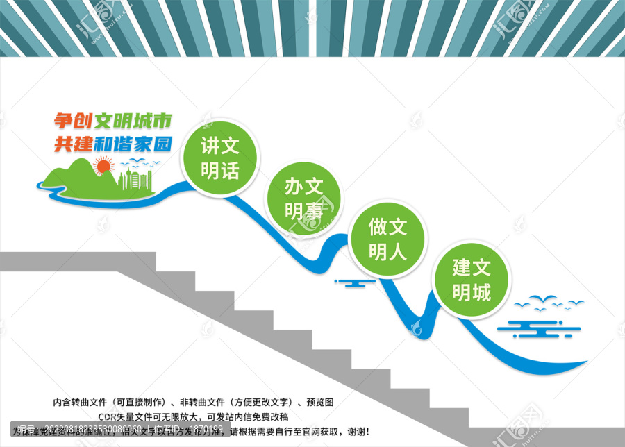 創(chuàng)建文明城市樓梯文化墻