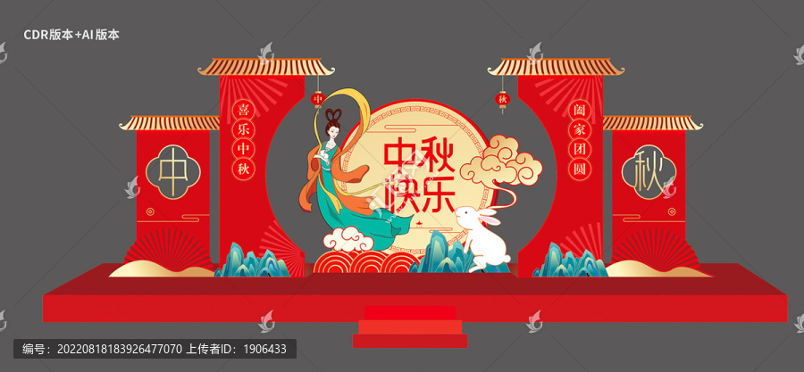 中秋美陳