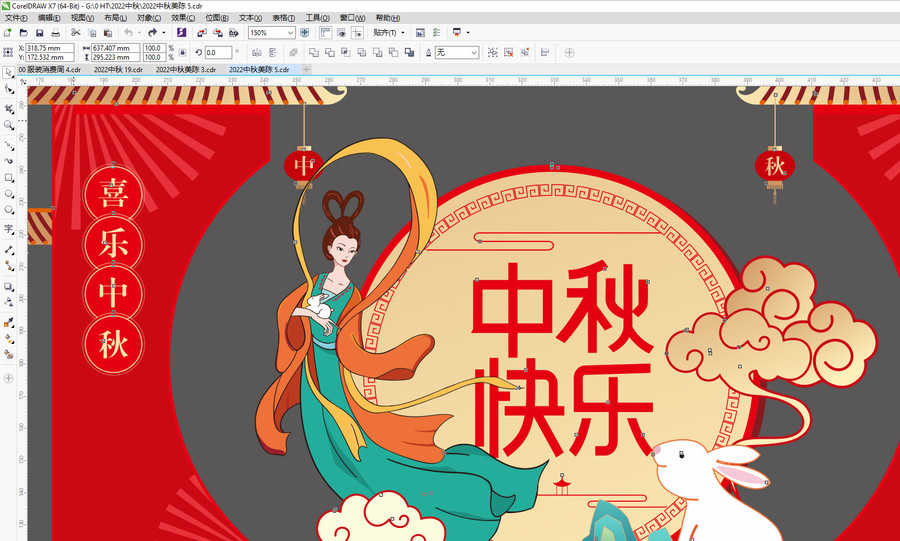 中秋美陳