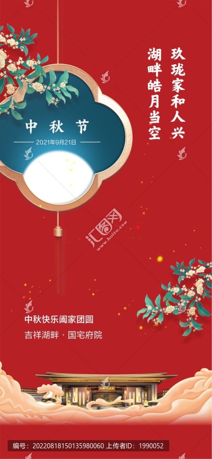 中秋節(jié)海報(bào)