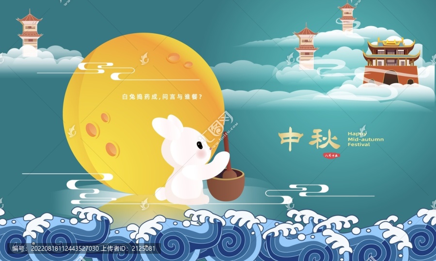 八月十五中秋節(jié)海報(bào)白兔搗藥