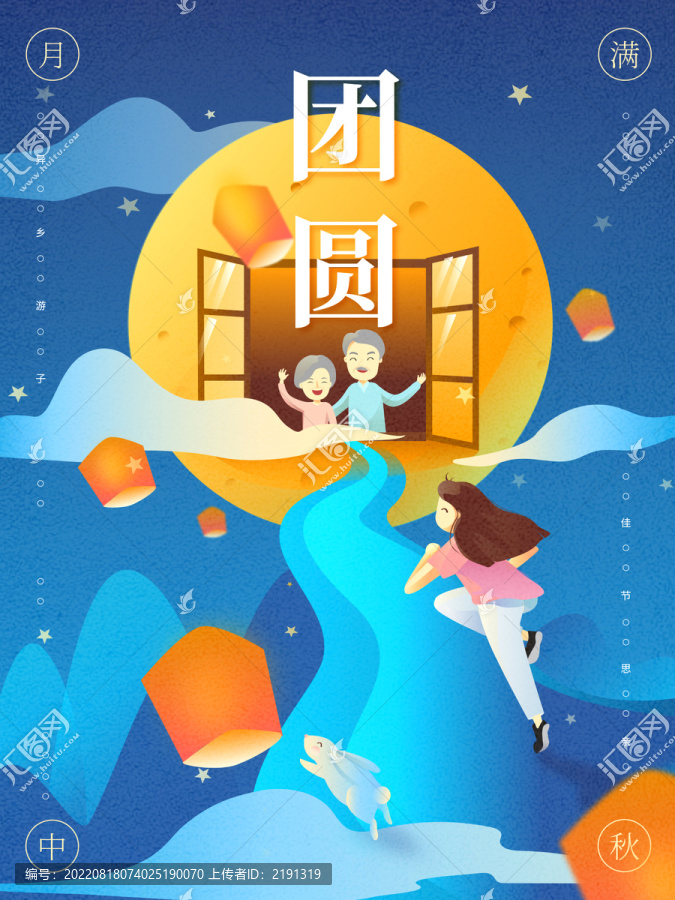 中秋團(tuán)圓