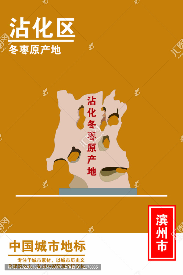 沾化