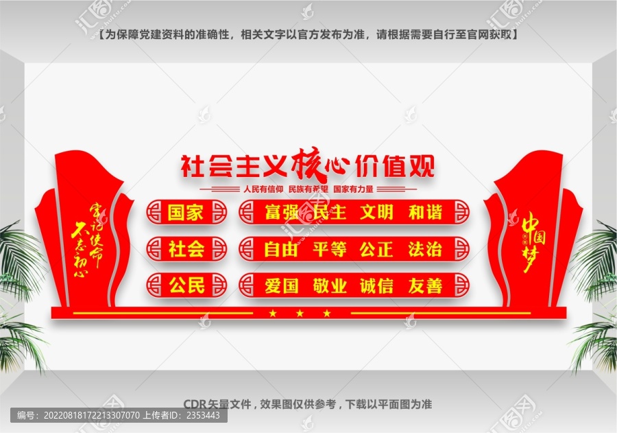 黨建文化墻