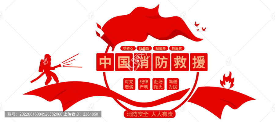 消防文化墻