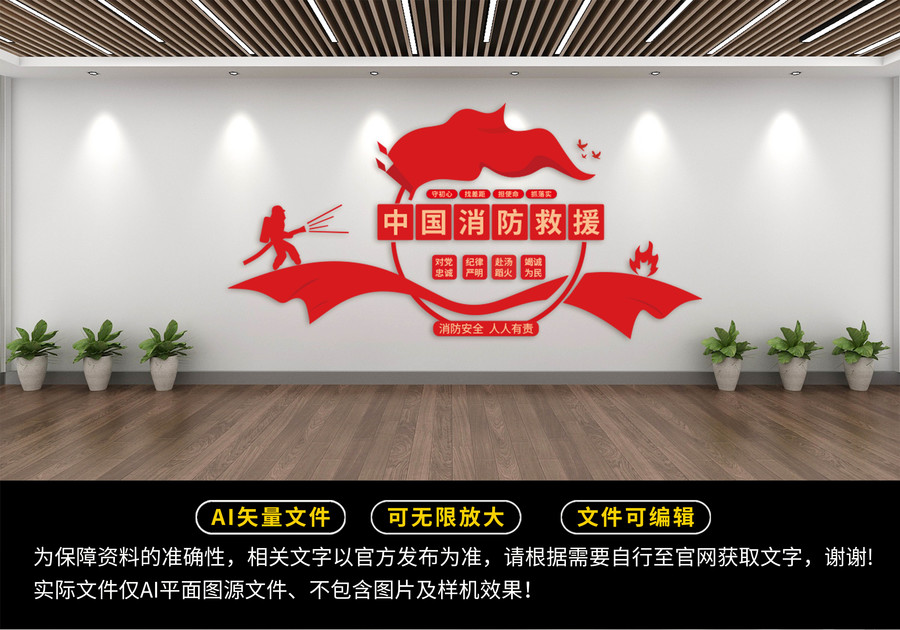 消防文化墻