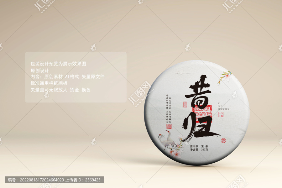 昔歸普洱茶