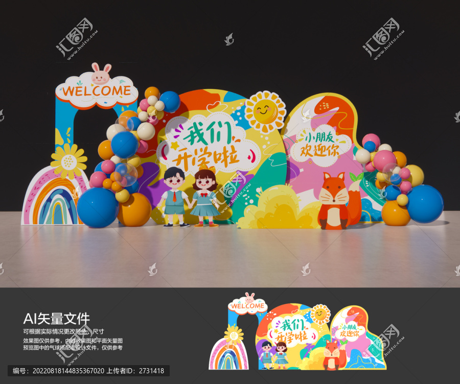 幼兒園開學美陳開學布置