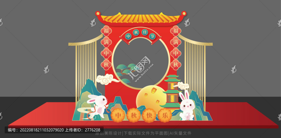中秋拍照框