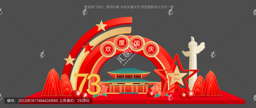 國(guó)慶節(jié)美陳布置