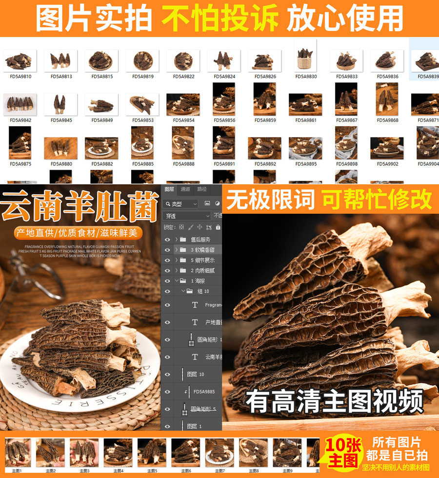 羊肚菌詳情頁