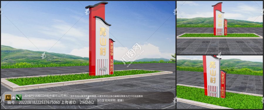 村名牌戶外立體雕塑