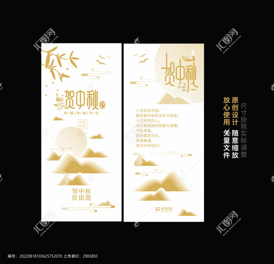 中秋賀卡