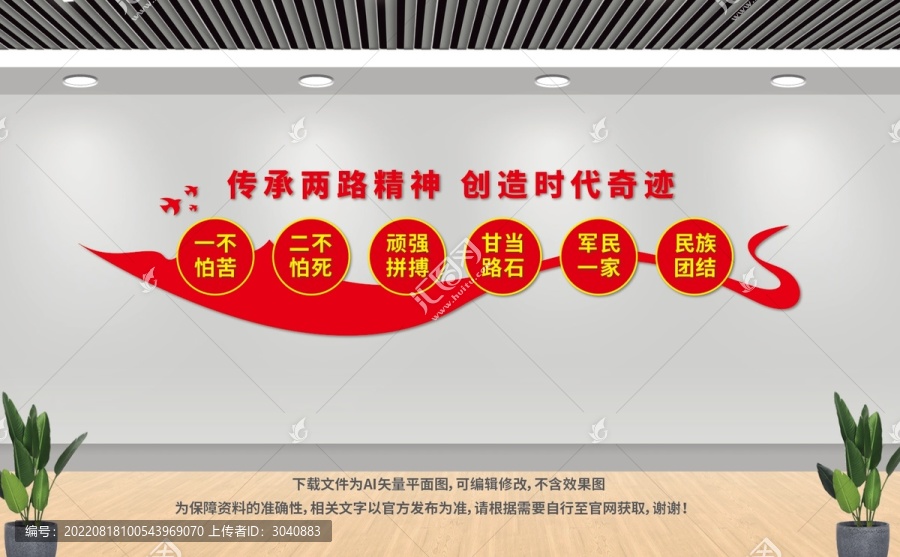 兩路精神文化墻