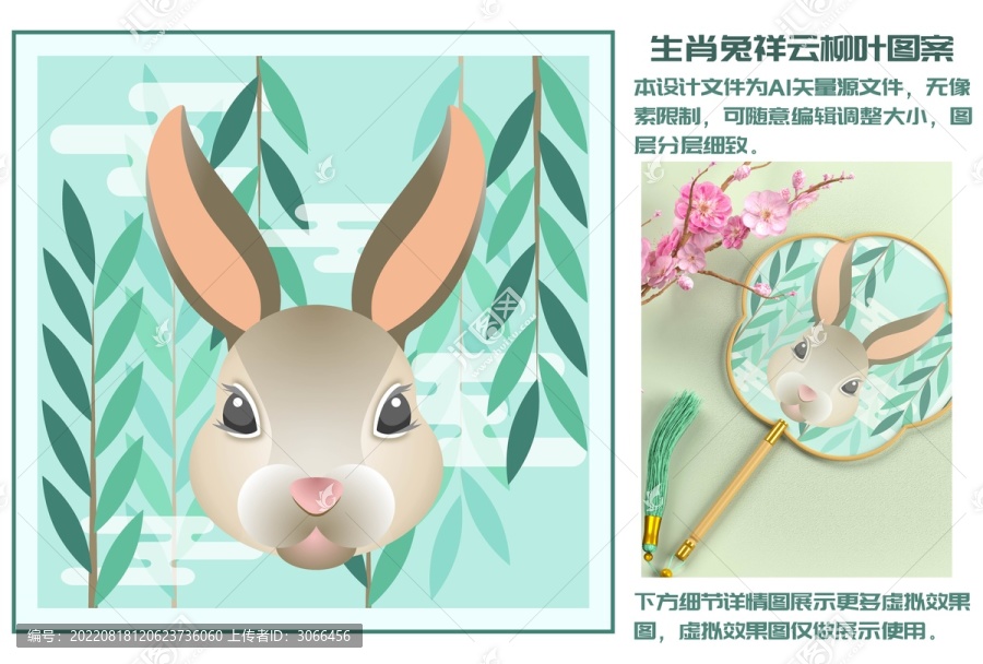 生肖兔祥云柳葉圖案