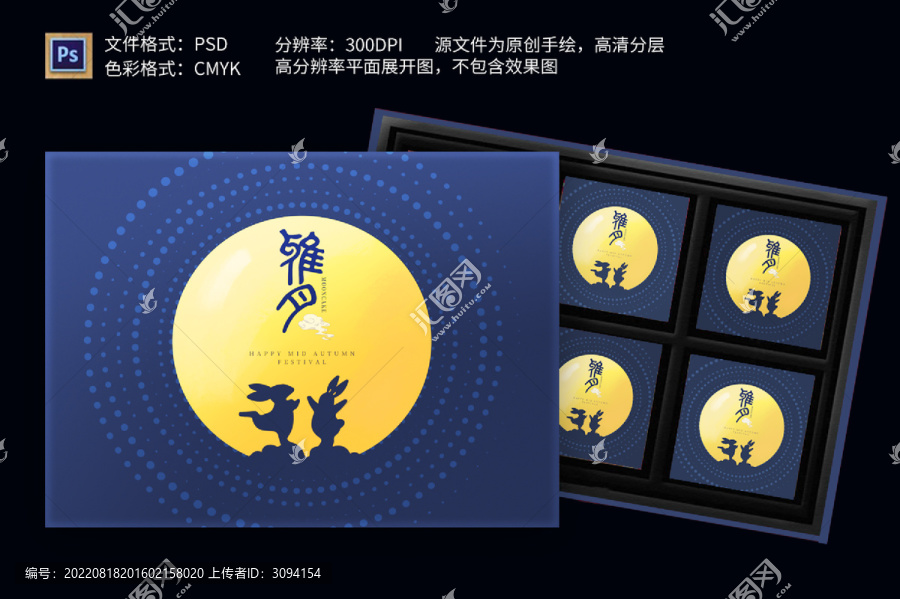 月餅禮盒