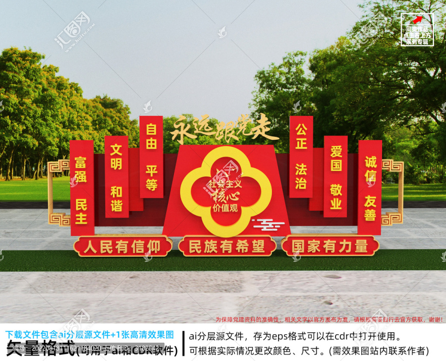 社會主義核心價值觀小品