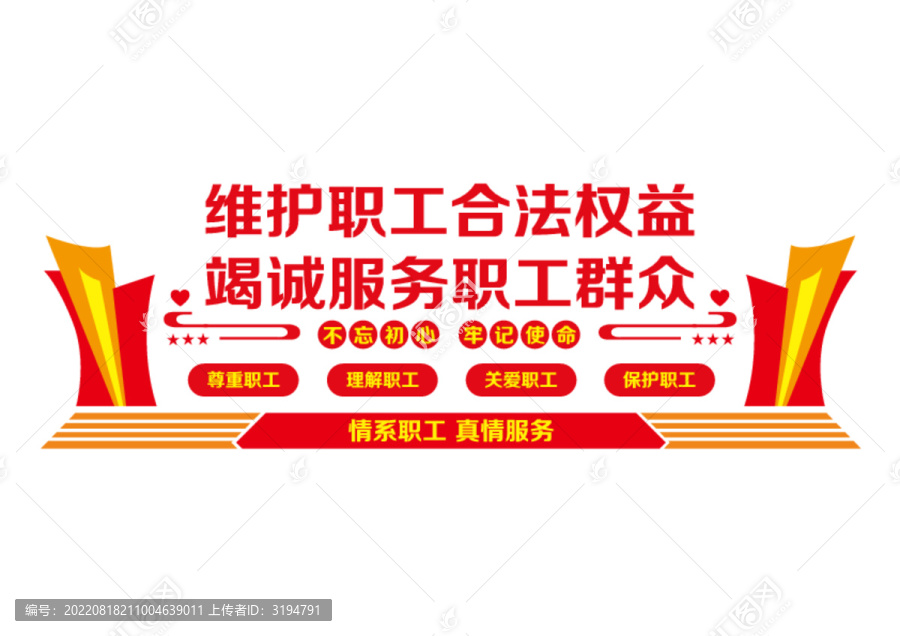 維護(hù)職工合法權(quán)益