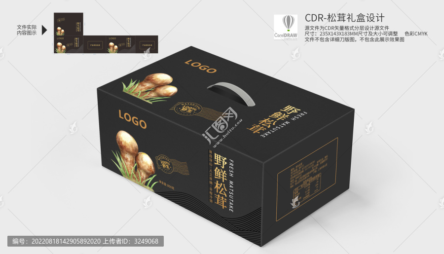 松茸包裝