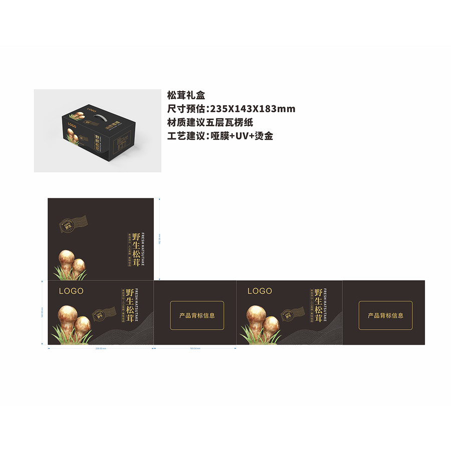 松茸包裝
