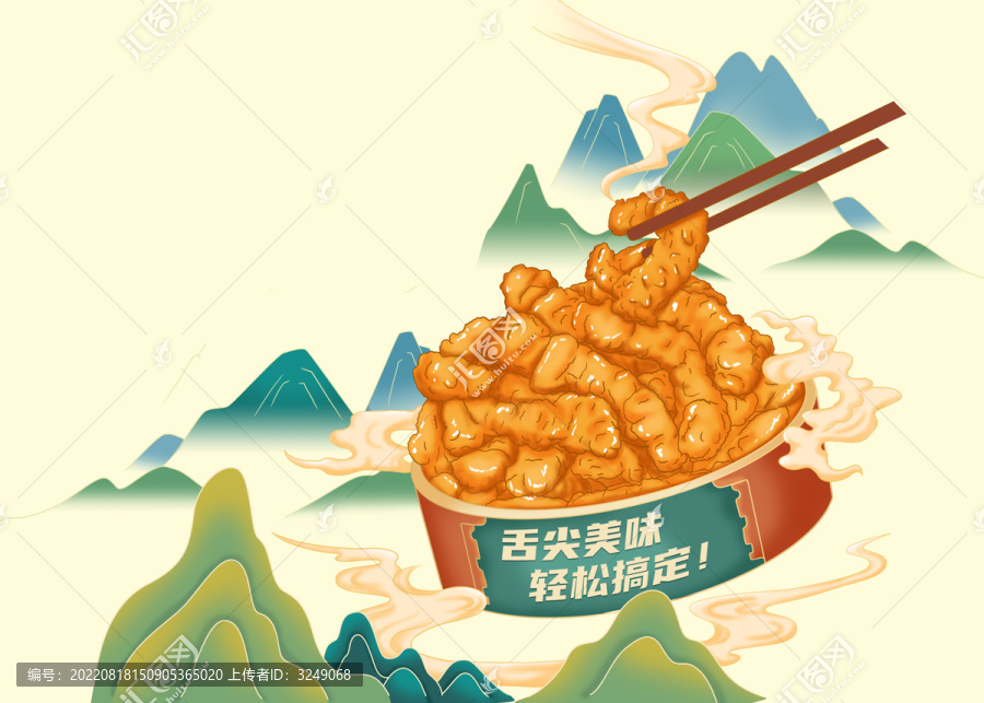 酥肉插畫