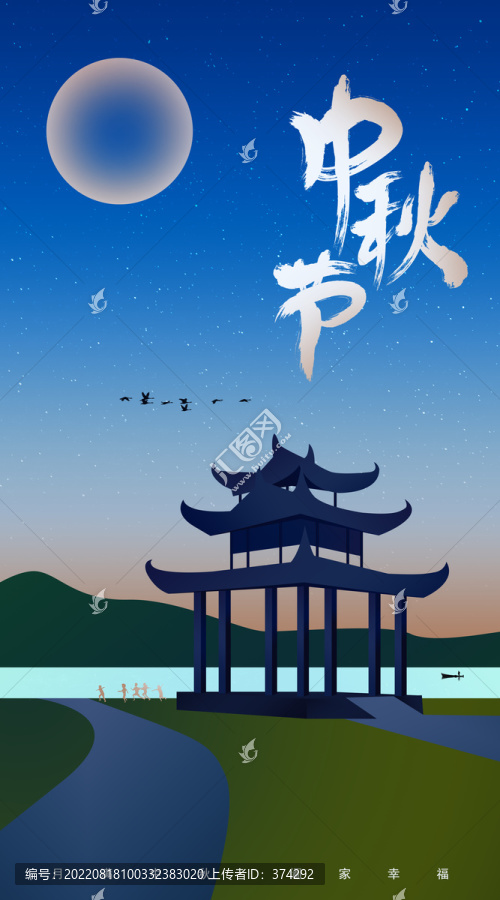 中秋節(jié)海報