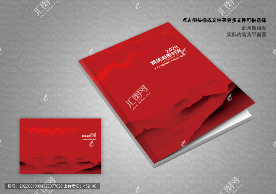 紅色山水封面設(shè)計(jì)