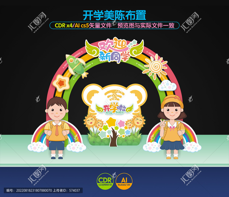 開(kāi)學(xué)拱門(mén)
